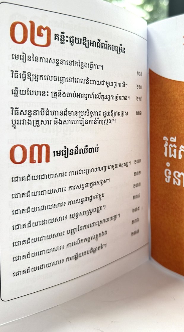 តារាងមាតិកា
