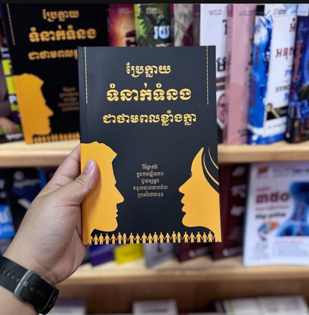 សៀវភៅពិតកាន់នៅក្នុងដៃ